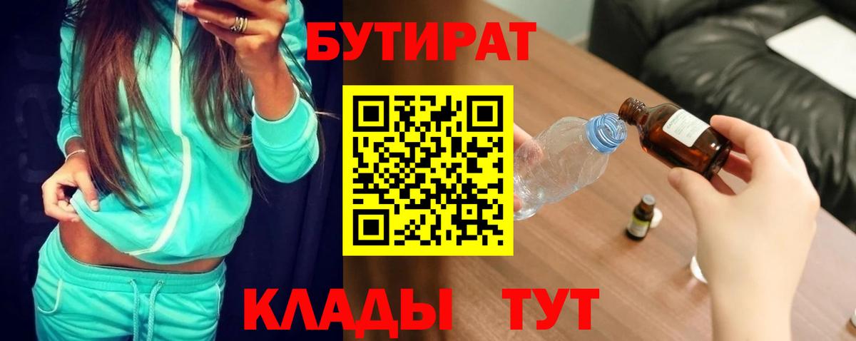 Бутират BDO Петровск