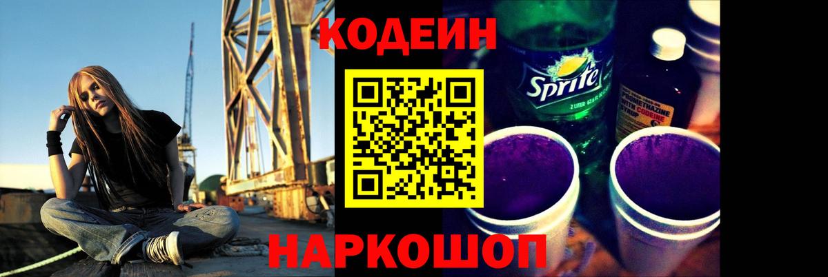 Кодеин напиток Lean (лин) Петровск