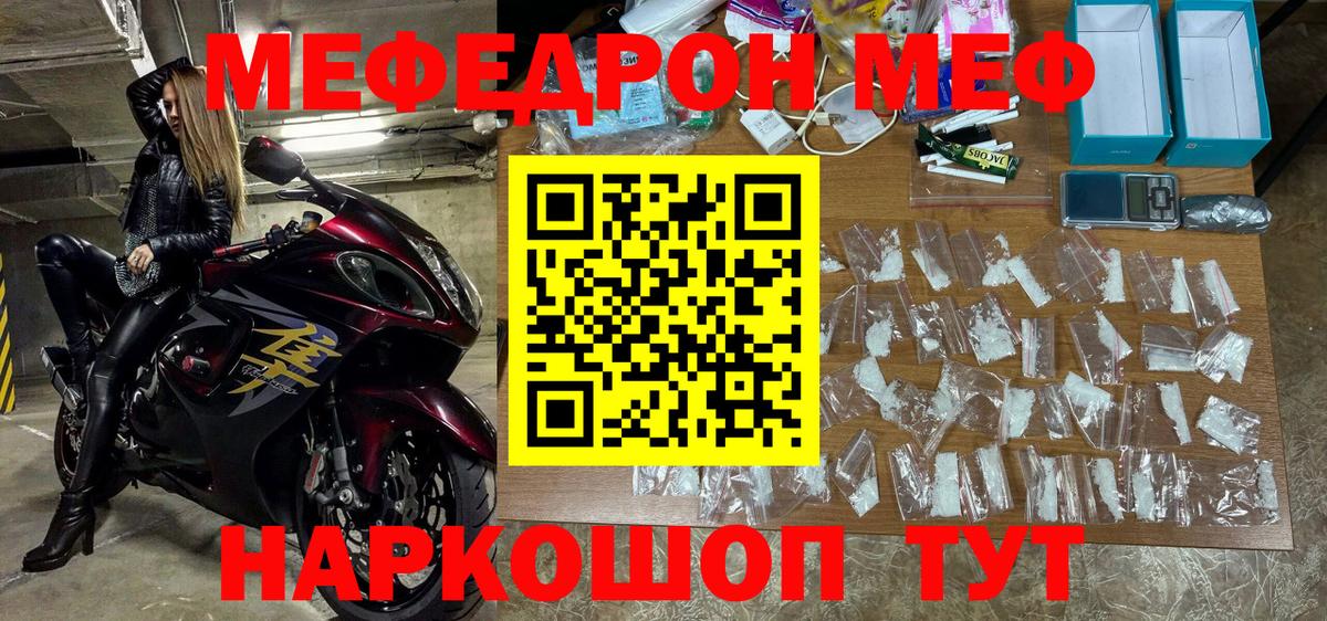 Мефедрон кристаллы Петровск