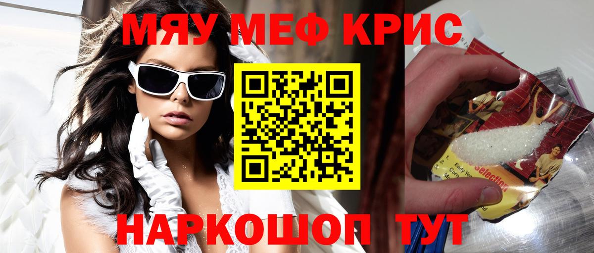 Мефедрон кристаллы Петровск